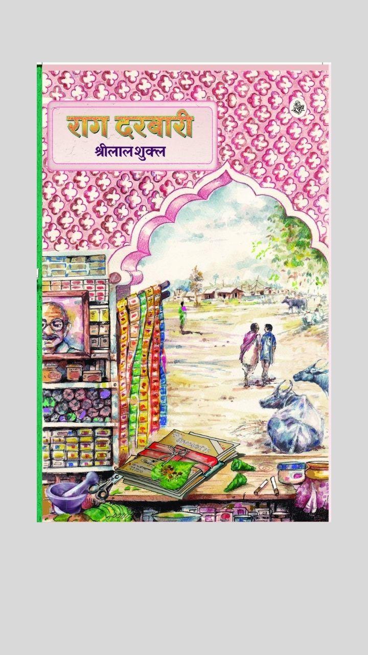 Raag Darbari by Shrilal Shukla