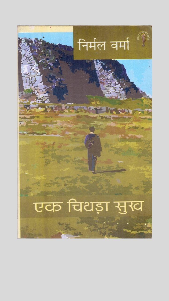Ek Chithda Sukh by Nirmal Verma